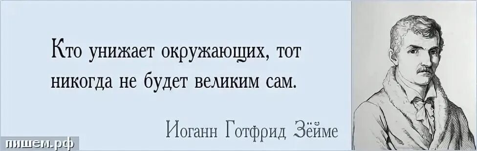 Цитаты про руководителей. Цитаты про плохого начальника. Плохой руководитель цитаты. Фразы для унижения человека.