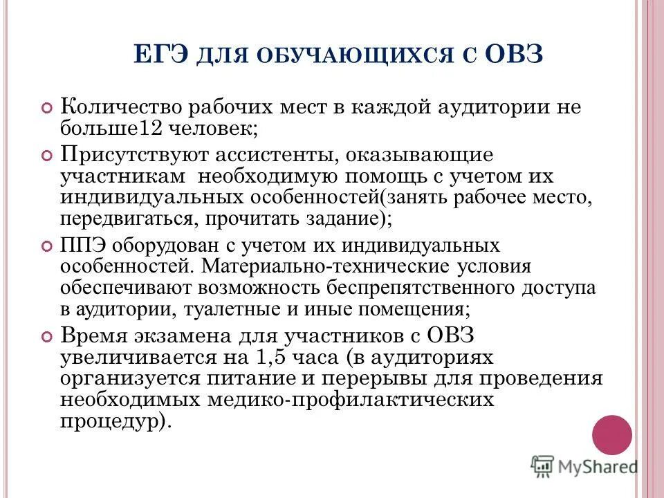 Гвэ для детей с овз. Участники с овз на егэ. Участники с овз на егэ. Гвэ для детей с овз. Огэ для детей инвалидов.
