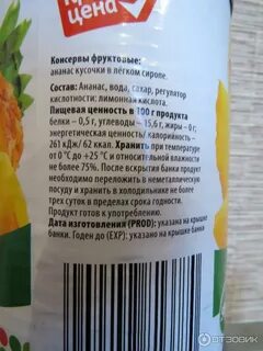 Сколько калорий в ананасе