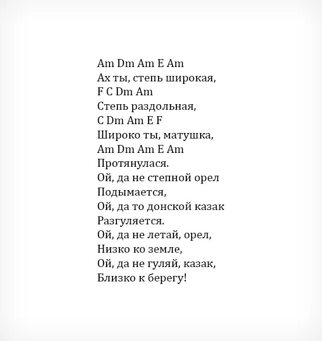 Песнь ах ты степь широкая. Степь широкая текст. Ах ты степь широкая слова. Текст песни степь широкая. Слова песни Ой ты степь широкая.