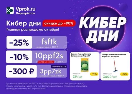 Распродажи 10 10 10