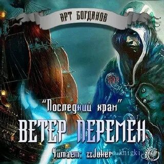 Стаба аудиокнига слушать