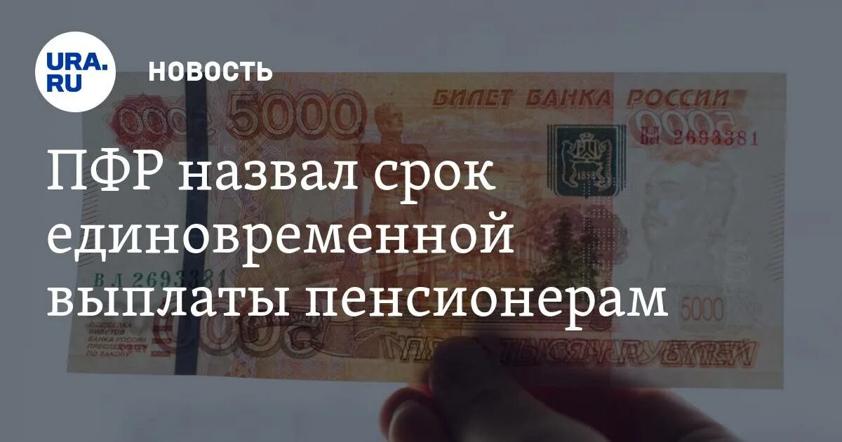 Дают ли пенсионерам помощь. Пенсионерам выплатят единовременное пособие. единовременная выплата пенсионерам в 2025. разовая выплата пенсионерам в 2025. единоразовая выплата пенсионерам в 2025.