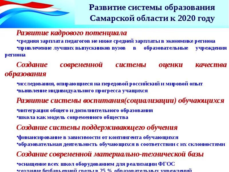 Национальный проект образование в Самарской области. Уровень образования в Самарской области. Перспективы развития региональной системы образования.. Образование Самарской области доклад. Приоритетные направления российского образования