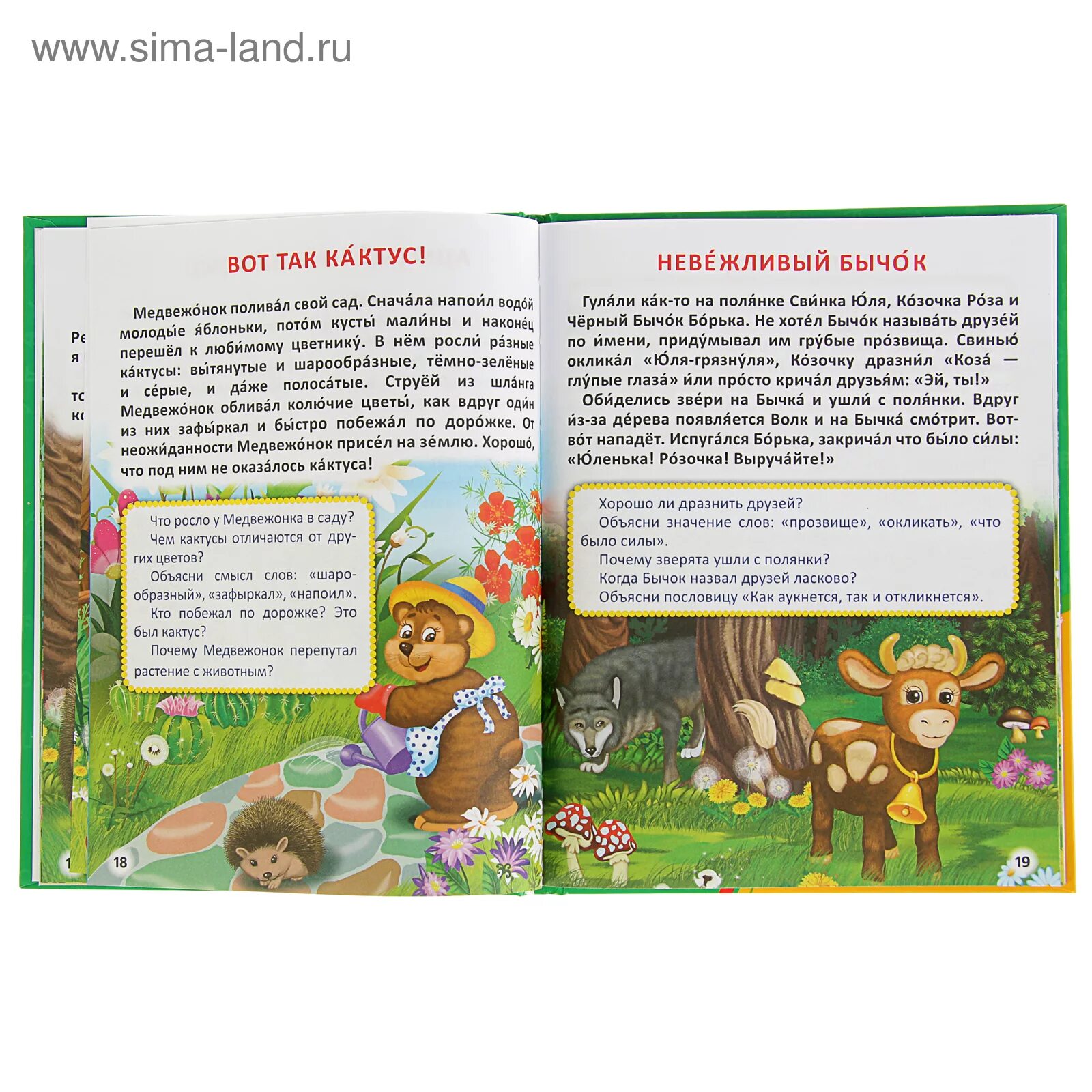 Сказка о говорящий животных. Ткаченко развивающие сказки о животных. ткаченко я говорю правильно развивающие сказки о животных. развиваем со сказкой. ткаченко т.а. я говорю правильно.