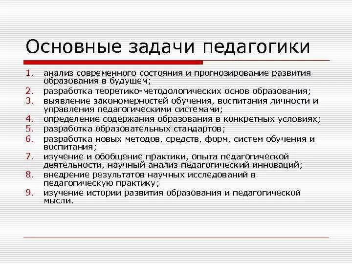 Задачи педагогики. Актуальные задачи педагогики. Анализ педагогической задачи. Задачи педагогики постоянные и временные.