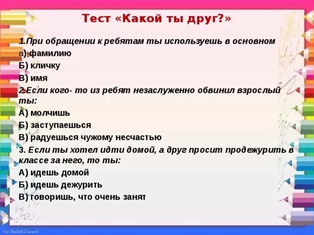 Подходим друг другу тест. Тест на дружбу. Тест для друзей. Тест на дружбу картинки. Вопросы для теста на лучшего друга.