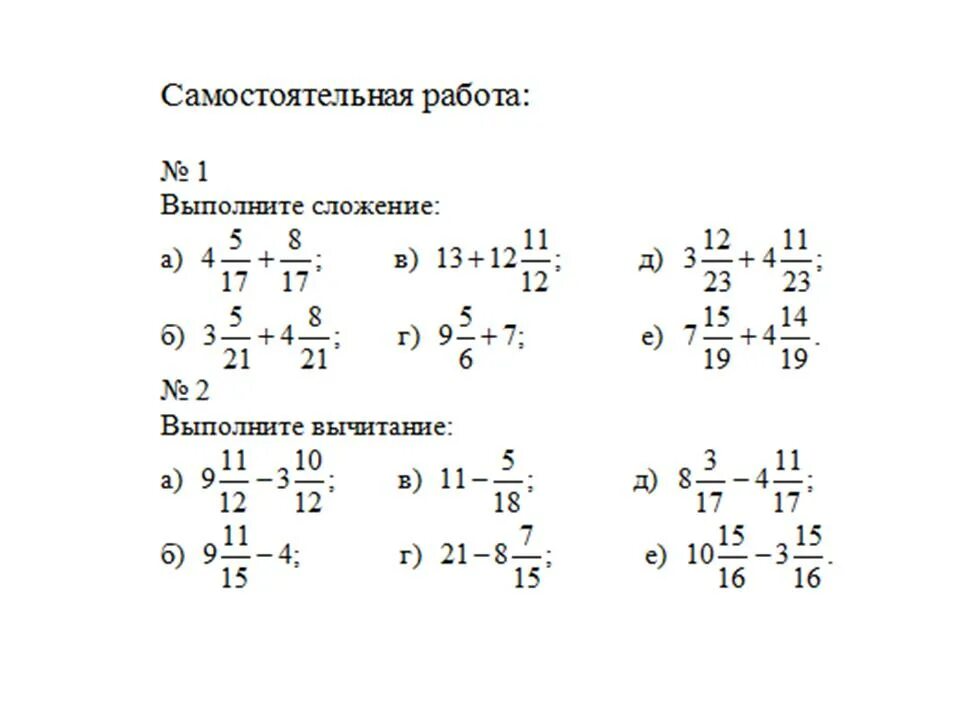 Математика 5 смешанные числа самостоятельная работа. Сложение и вычитание смешанных чисел 5 класс. Задание по теме сложение и вычитание смешанных чисел. 5 Кл сложение и вычитание смешанных чисел. Дроби 5 класс сложение и вычитание смешанных чисел.