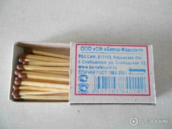 Со скольки лет можно продавать спички. Спички белка. белка-фаворит спичечная. спички слободской. спички хозяйственные белка фаворит.