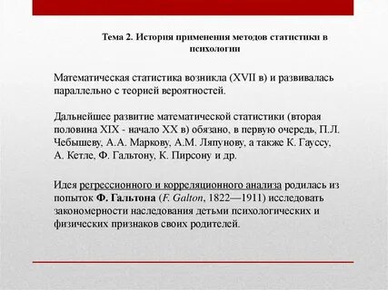 Математические методы и статистический анализ