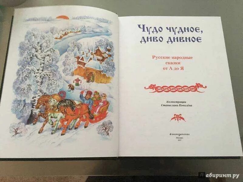 Текст чудо чудное диво дивное. Книга чудо чудное диво дивное. Сивка бурка пластинка. План сказки чудо чудное диво дивное. Текст чудо чудное диво дивное.