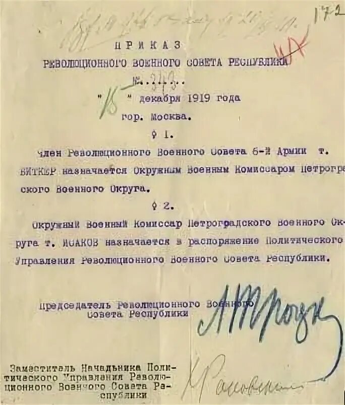 подпись троцкого. документы троцкого. д. приказ троцкого. документы с подписью троцкого.