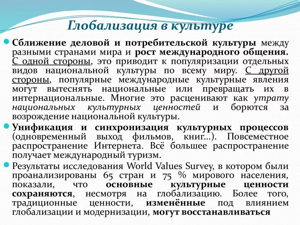 Обоснуйте необходимость сохранения этнического разнообразия в современной. Глоюализацияв культуре. Культурная глобализация. Глобализация и национальные культуры. Современная глобализация.