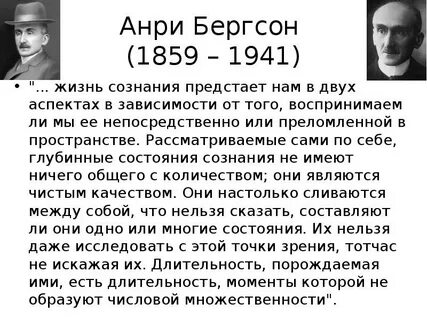 Философия бергсона