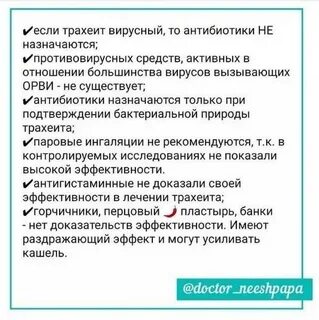 Острый трахеит симптомы и лечение у взрослых