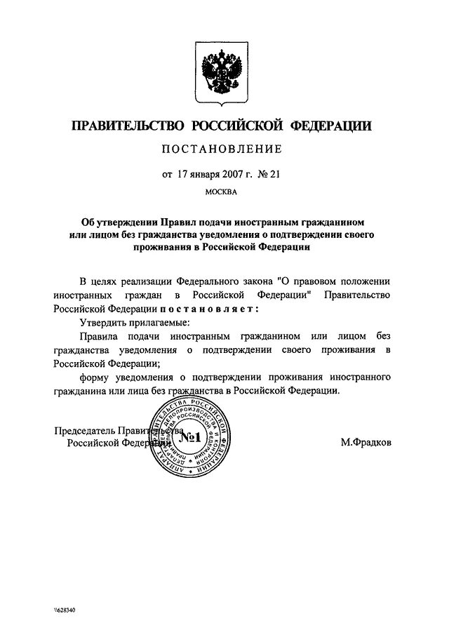 Постановление рф от 17.11 2007. Постановление правительства. Распоряжение правительства РФ. Указ правительства РФ. Постановление РФ.