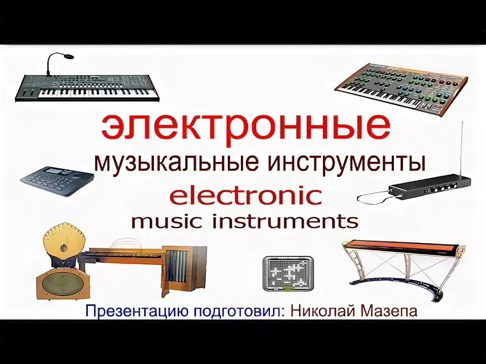 Примеры электронных инструментов