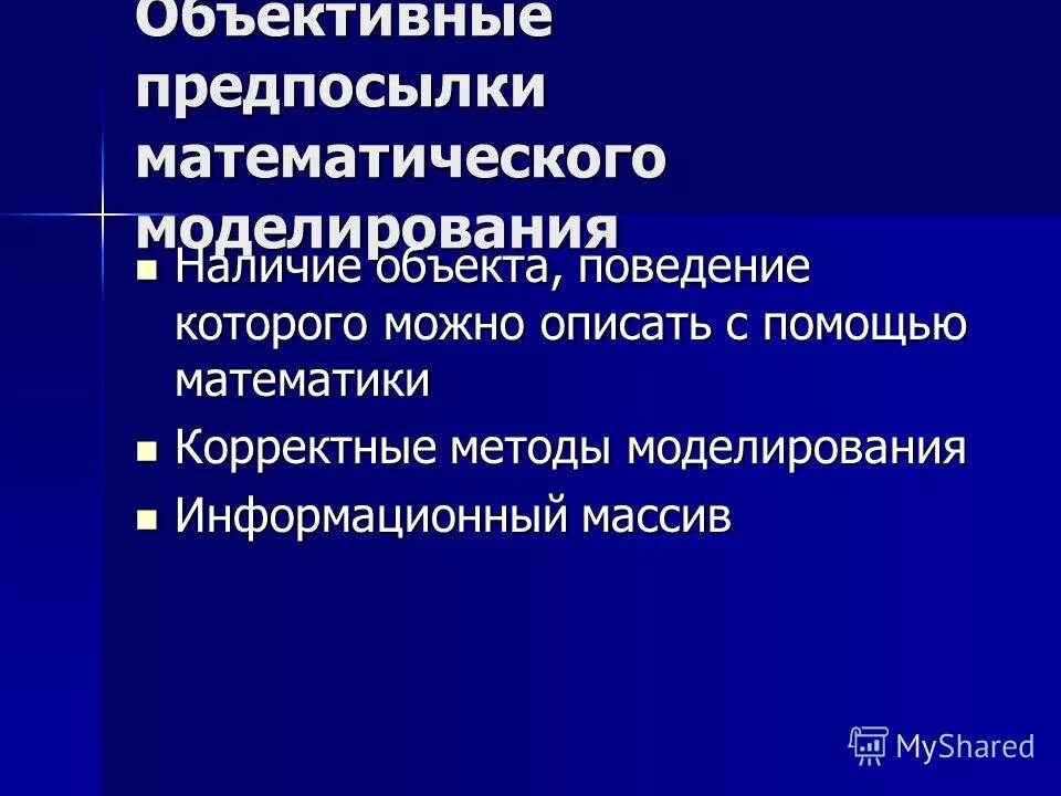 Модель поведения схема. Моделирование поведения. Приведите собственные примеры моделирования поведения объектов. Примеры моделирования поведения. Моделирование поведения потребителей организаций потребителей.