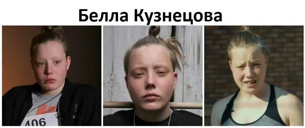Как живут пацанки 8 после проекта. Белла из пацанок 5. белла кузнецова пацанки. пацанки 5 сезон белла кузнецова. белла кузнецова пацанки 5 сезон фото.