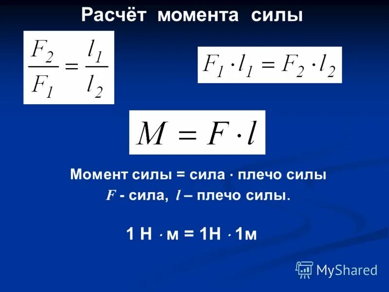 Расчет момента