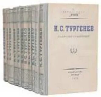Тургенев сочинения в 12 томах