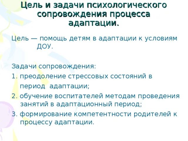 Психологическое сопровождение задачи. Цели и задачи психологической службы в детском саду. Психологическое сопровождение горя.