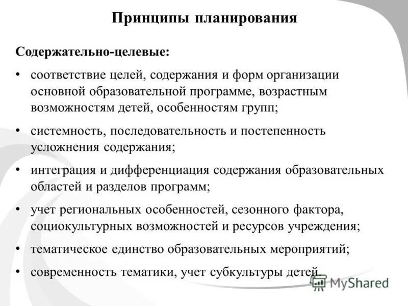 Структура педагогического процесса. Содержательно целевой. Основные целевые группы на которые направлен проект. Каковы основные принципы планирования в бригаде. Основные целевые группы на которые направлен проект.