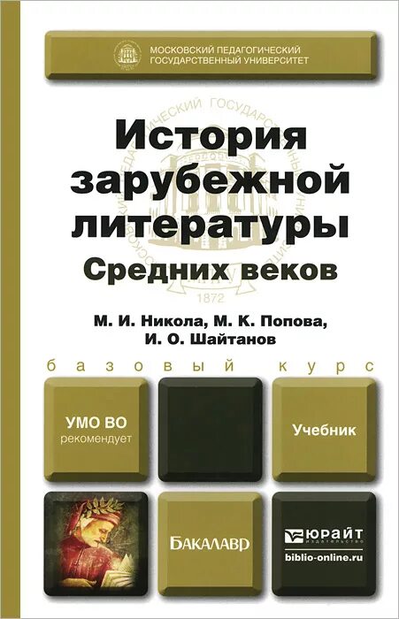 Учебник зарубежной литературы вуз. Учебник зарубежной литературы вуз. Практикум по литературе. Учебник зарубежной литературы вуз. Гиленсон история зарубежной литературы.