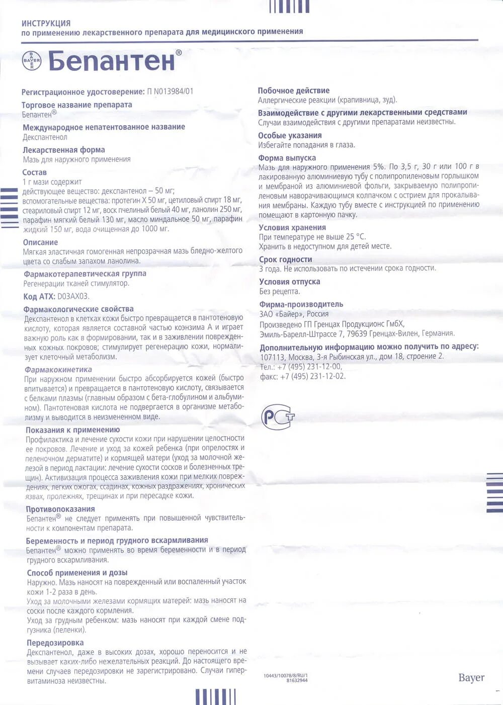 мазь бипантенол. бепантен увлажняющий крем для детей. бепантен мазь инструкция по применению аналоги. бепантен крем показания. бепантен инструкция.