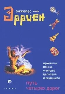Книга 4 дороги