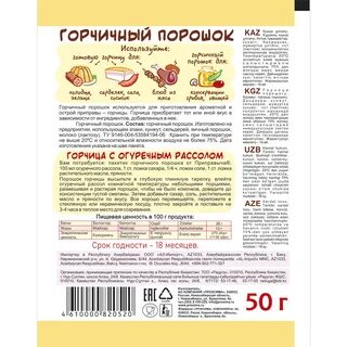 Срок годности горчичного порошка