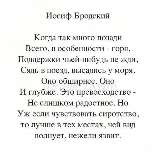 Читать стихотворение бродского. Стихотворения Иосифа Бродского. Бродский стихи лучшее Бродский стихи лучшее. Стихи Бродский Иосиф Бродский. Стихотворения Иосифа Бродского короткие.