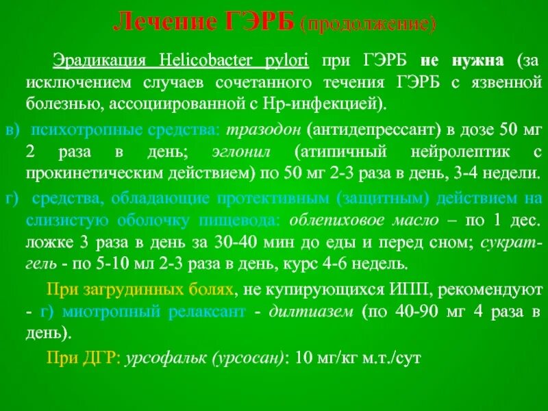 Дуоденогастральный рефлюкс желудка лечение. Дуоденногастральный Руфлюкс. Дуодено-гастральный рефлюкс. Дуоденогастральный рефлекс. Деудеогастральный рефлюкс.