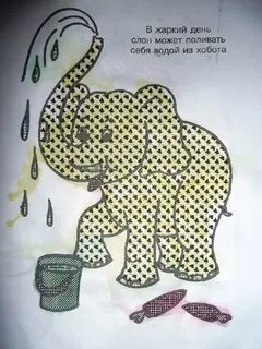 Небылица слон