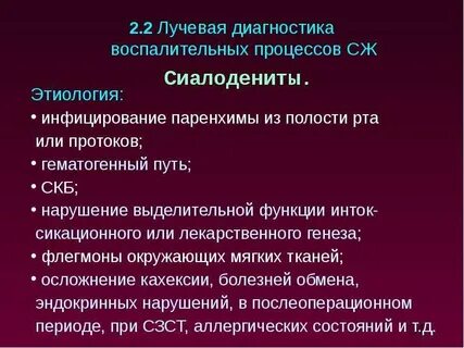 Диагностика воспалительных