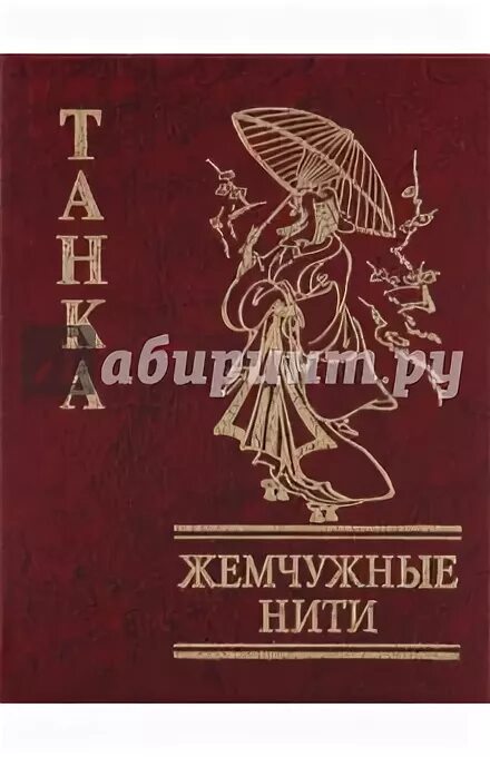 Жемчужная нить читать. Жемчужная нить книга. Нитка жемчуга. Нить жемчуга стихия тьма. Книга знаний обложка книги.