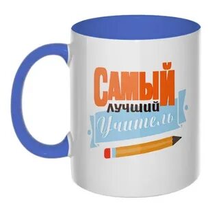 Кружка учителю физики
