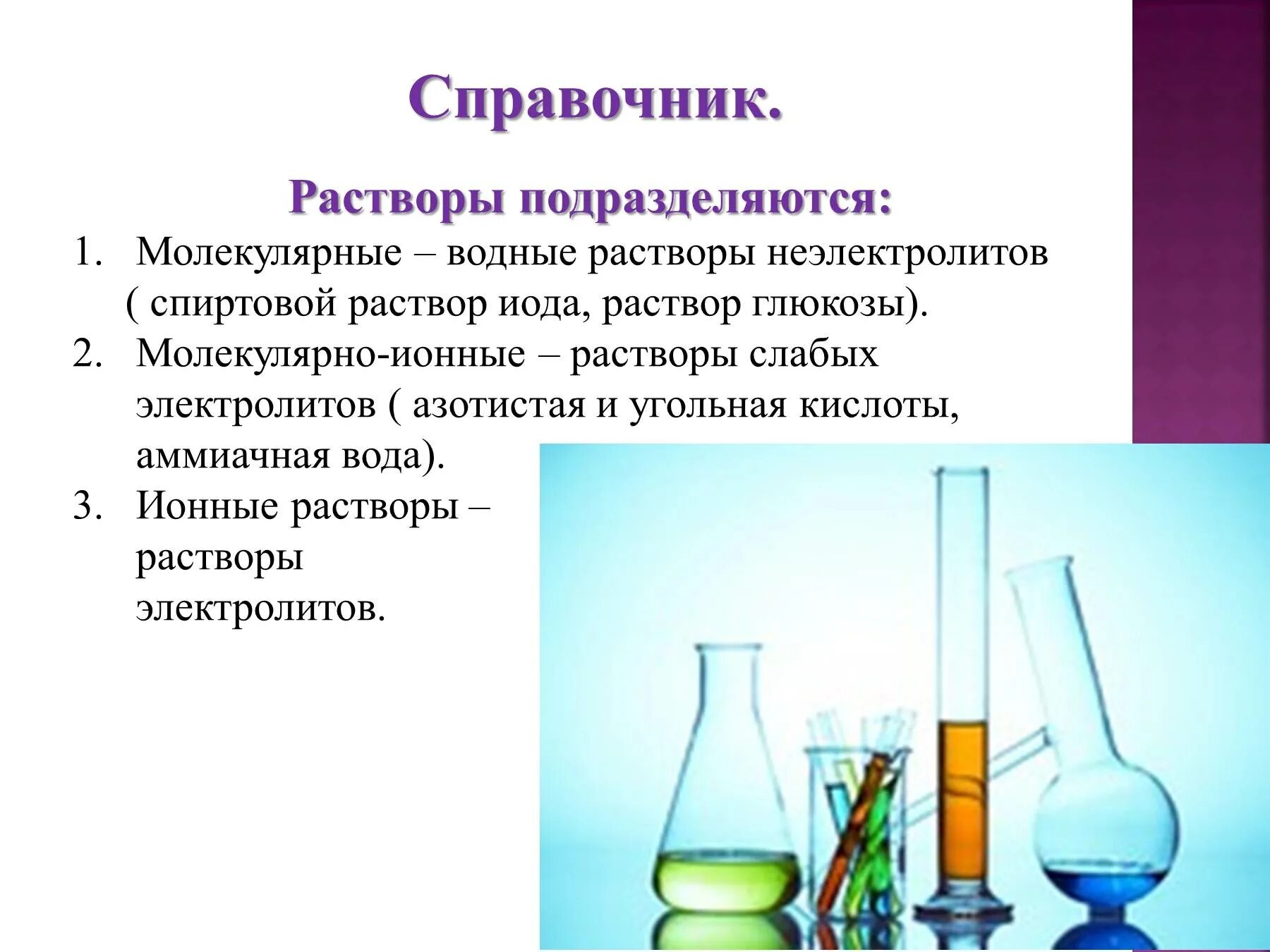 Урок вода растворы. Растворы. Растворы по химии. Вода растворы. Растворы химия презентация.