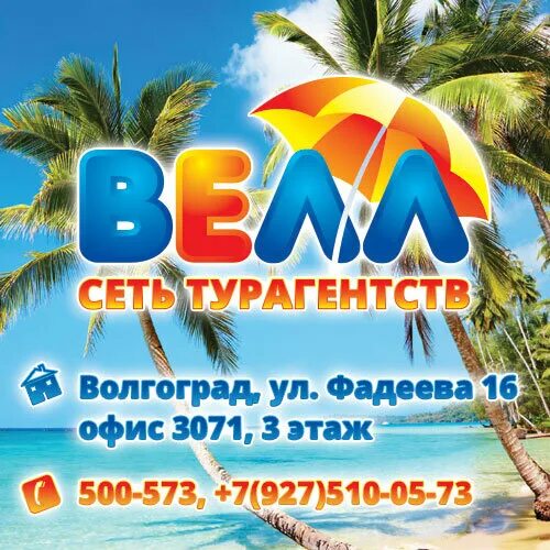 Велл турагентство белгород. Велл тур. Турагентство велл картинка. Велл турфирма. Велл.