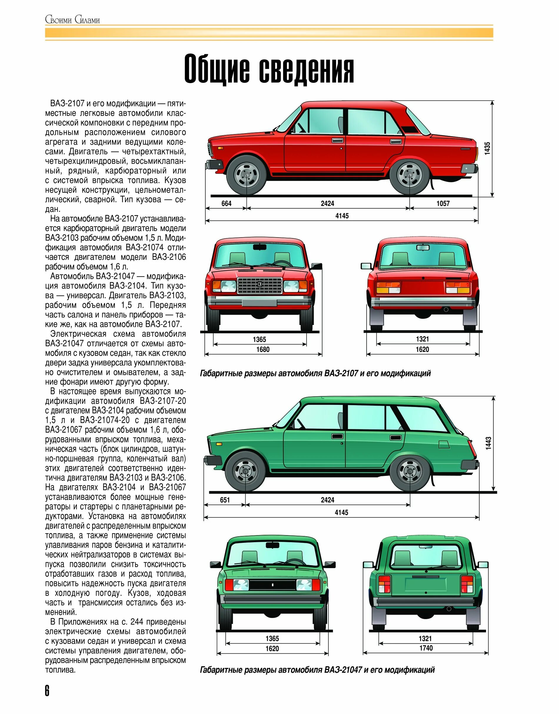 2107 характеристики автомобиля. ВАЗ 2107 характеристики автомобиля. Параметры автомобиля ВАЗ 2104. Характеристика машины ВАЗ 2104. Габаритные данные ВАЗ 2104.