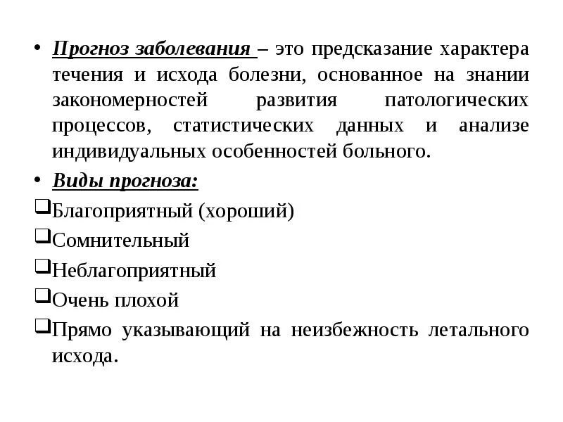 Виды прогноза заболевания. Прогнозирование заболеваний. Типы прогнозов в медицине. Прогнозирование заболеваемости. Предсказание виды