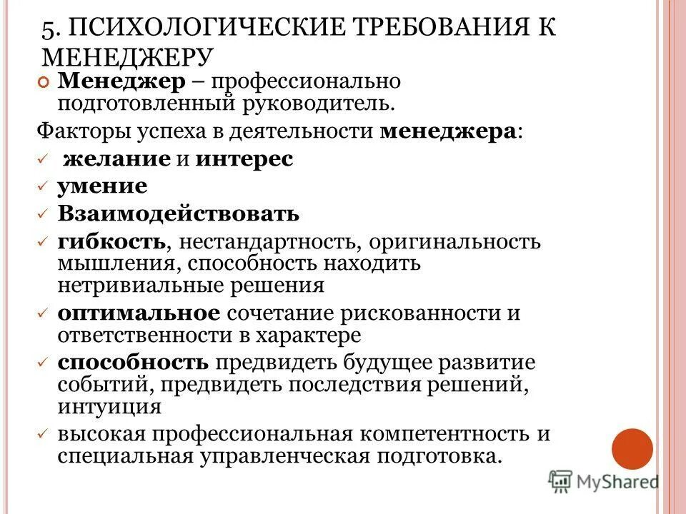 психологические требования определение