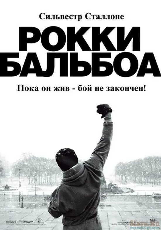 Не бой не проси. Сталлоне Рокки Бальбоа 2006. Фотографии Рокки Бальбоа. Рокки Бальбоа 1.