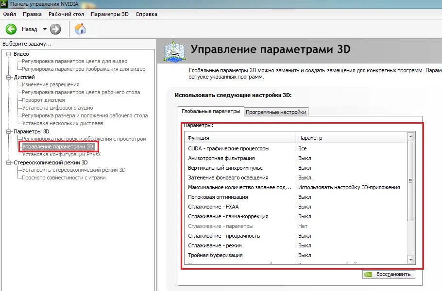 Параметры 3d NVIDIA максимальная производительность. 3d параметры NVIDIA для игр. Панель управления NVIDIA С 3060. Панель управления нвидиа производительность. Настройка параметров 3d nvidia для игр