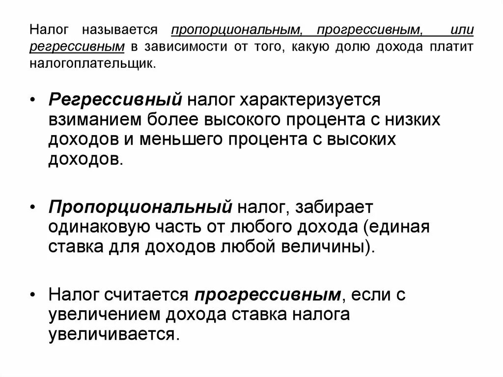 Пропорциональный налог пример. Системы налогов пропорциональная прогрессивная и регрессивная. Налоги пропорциональные прогрессивные и регрессивные. НДФЛ регрессивная прогрессивная пропорциональная. Пропорциональное и прогрессивное налогообложение.