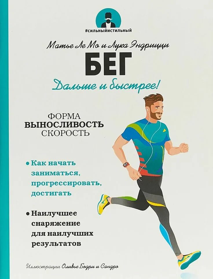 Читать книгу бег. Спортивная книга. книги о спорте. книги про спарту. книги про бег.