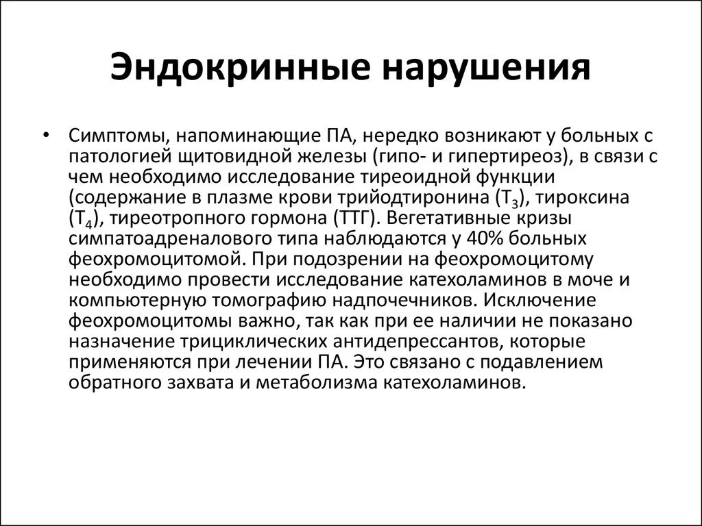 Эндокринные нарушения. Симптомы эндокринных заболеваний. Симптомы нарушения эндокринной системы. Симптомы нарушения функции эндокринной системы. Гормональные нарушения симптомы