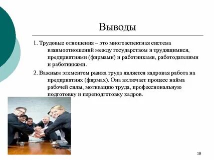 Какие правоотношения между работником и работодателем
