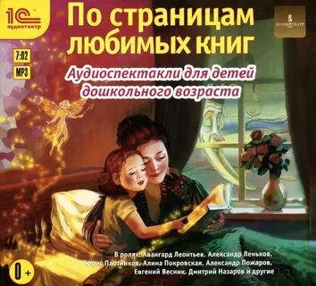 Лучшие аудиокниги и аудиоспектакли