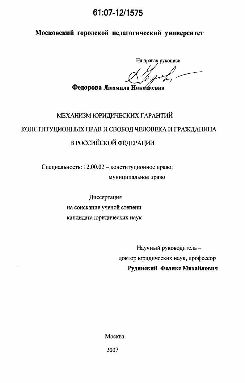 Правовой механизм диссертация. Правовой механизм диссертация. Правовой механизм диссертация. Вахтанг мосашвили. Диссертация по праву.